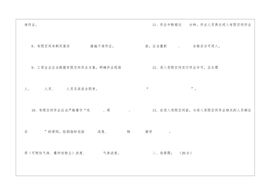 有限空间及生产作业现场“十不干”学习考试题_第2页