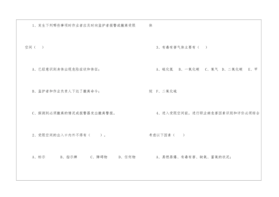 有限空间及生产作业现场“十不干”学习考试题_第3页