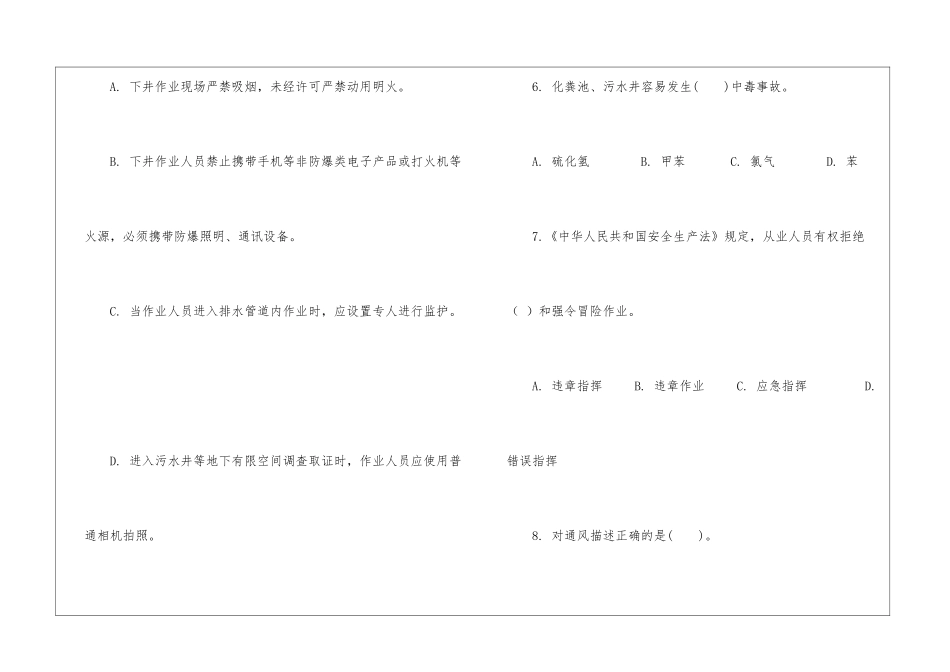 有限空间安全培训考核试题_第2页