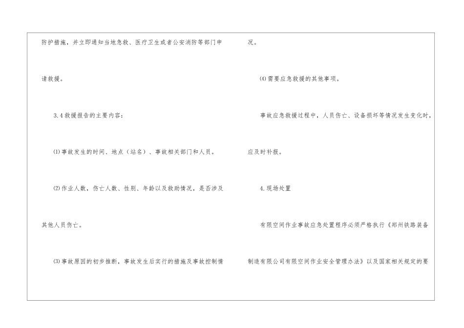 有限空间应急处置预案_第3页