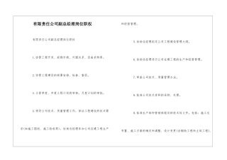 有限责任公司副总经理岗位职权--