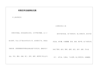有限空间岂能事故无限