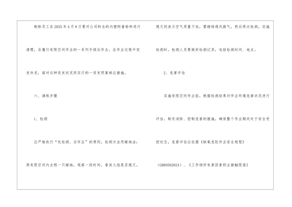 有限空间应急预案演练_第3页