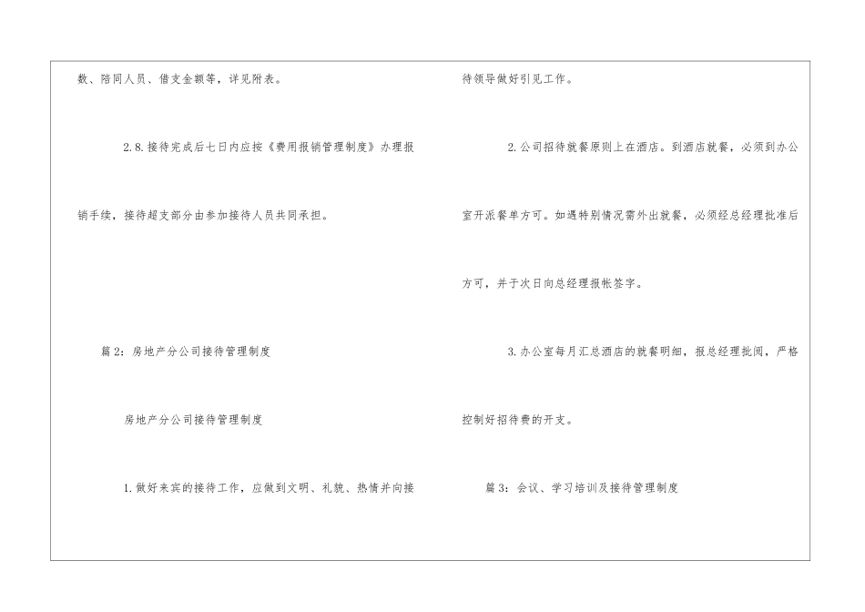 有限责任公司接待管理制度--_第3页