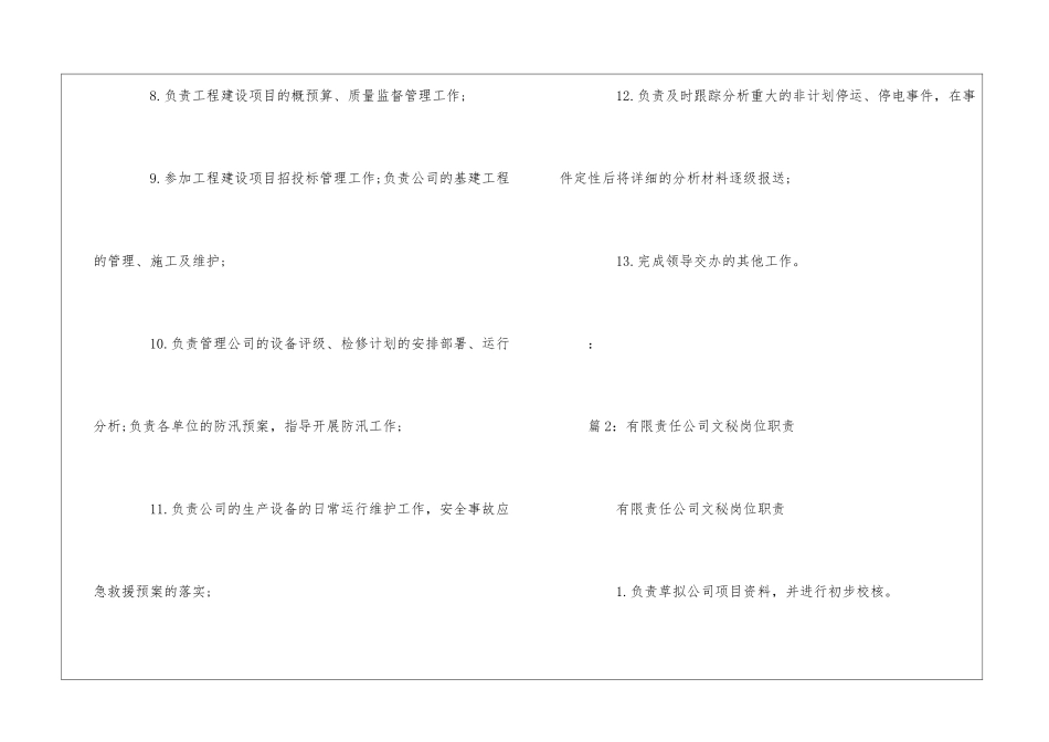 有限责任公司生产部部长岗位职责--_第2页