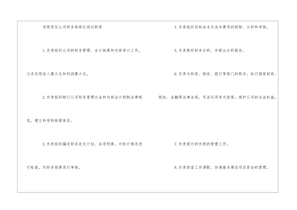有限责任公司会计岗位职责--_第3页