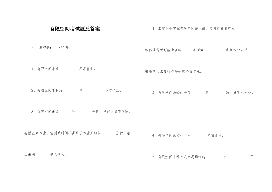 有限空间考试题及答案_第1页
