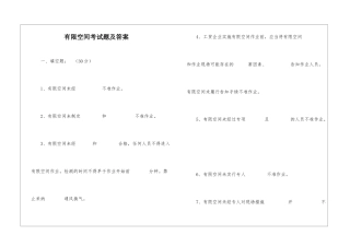 有限空间考试题及答案