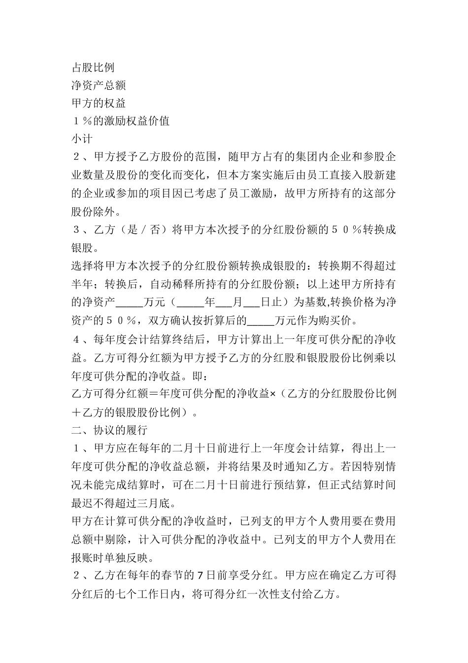 有限责任公司股权激励协议范本最新-_第2页