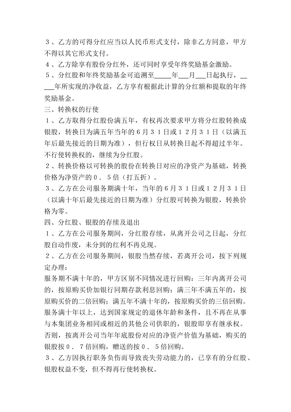 有限责任公司股权激励协议范本最新-_第3页