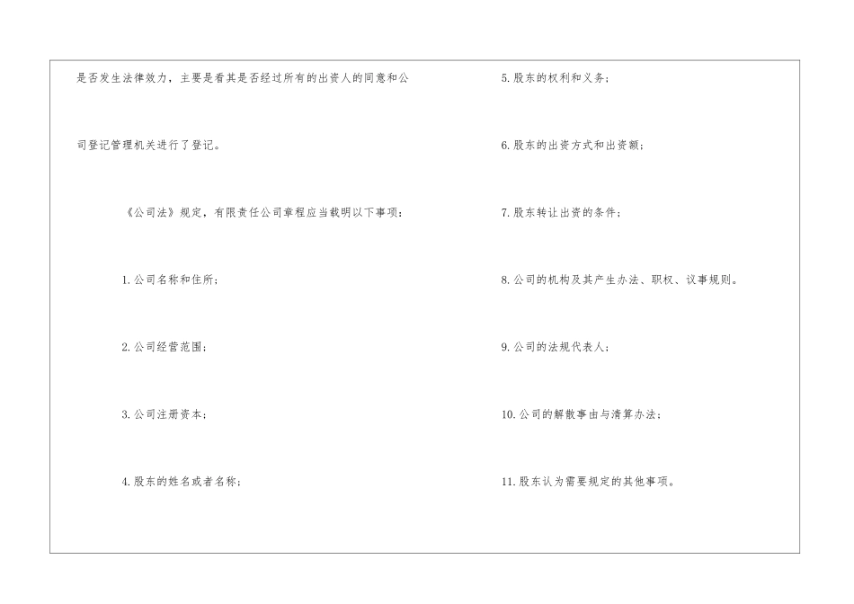 有限责任公司章程--_第2页