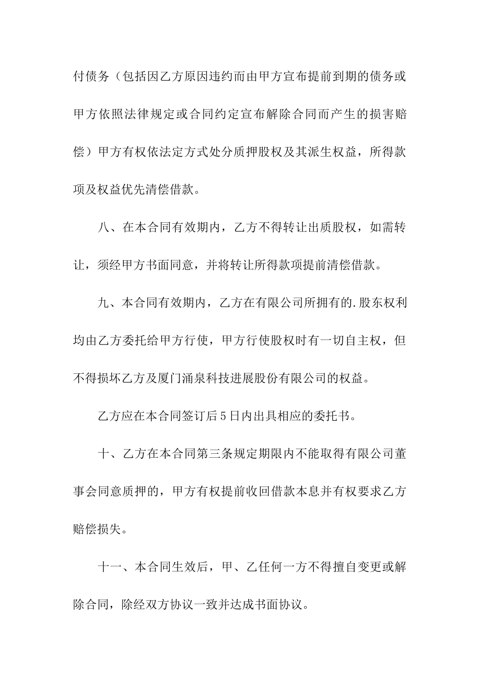 有限责任公司股权质押合同_第3页