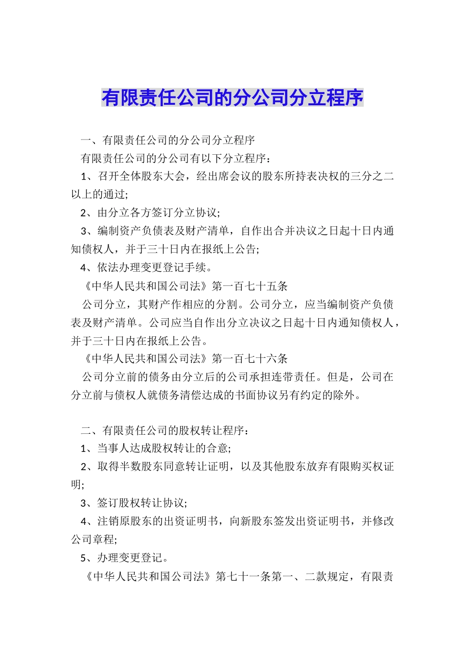 有限责任公司的分公司分立程序_第1页