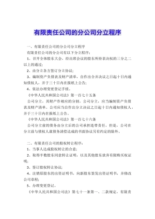 有限责任公司的分公司分立程序