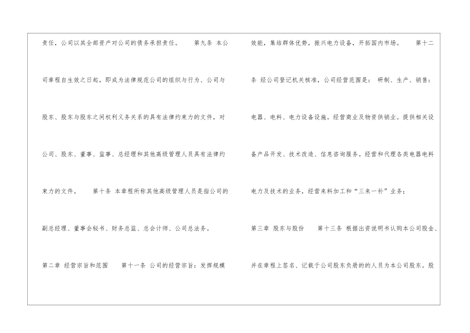 有限责任公司章程(三)-_第2页