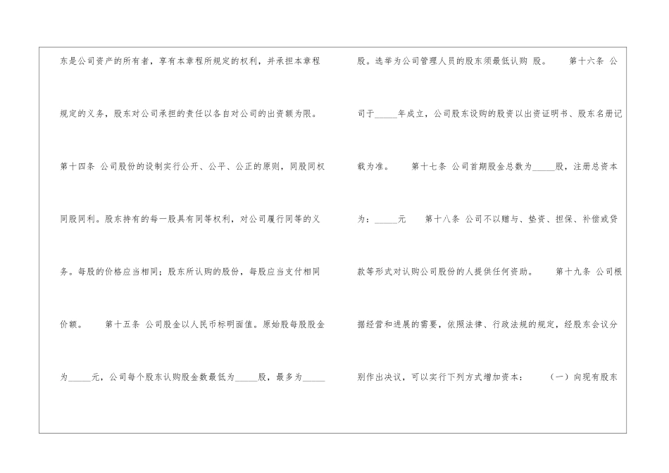 有限责任公司章程(三)-_第3页