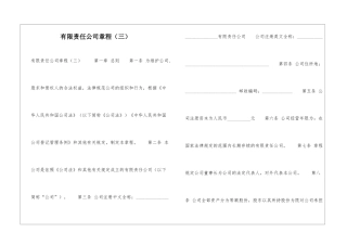 有限责任公司章程(三)-
