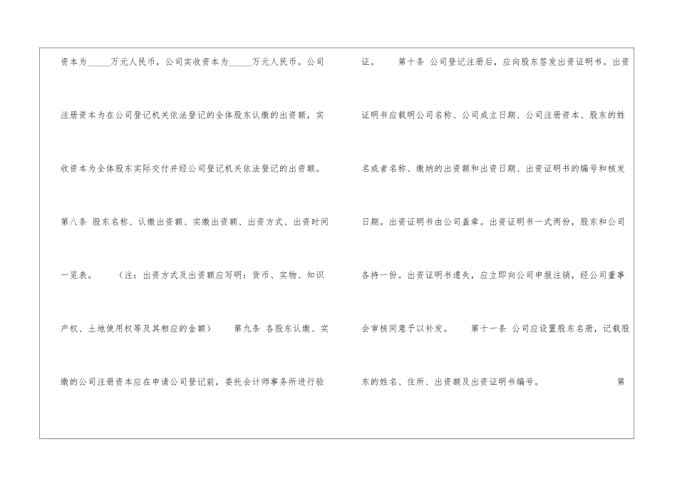 有限责任公司章程-_第2页