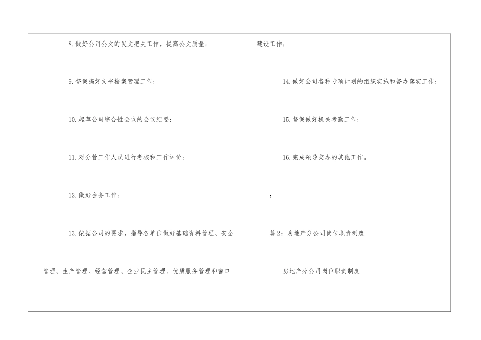 有限责任公司行政部部长岗位职责--_第2页