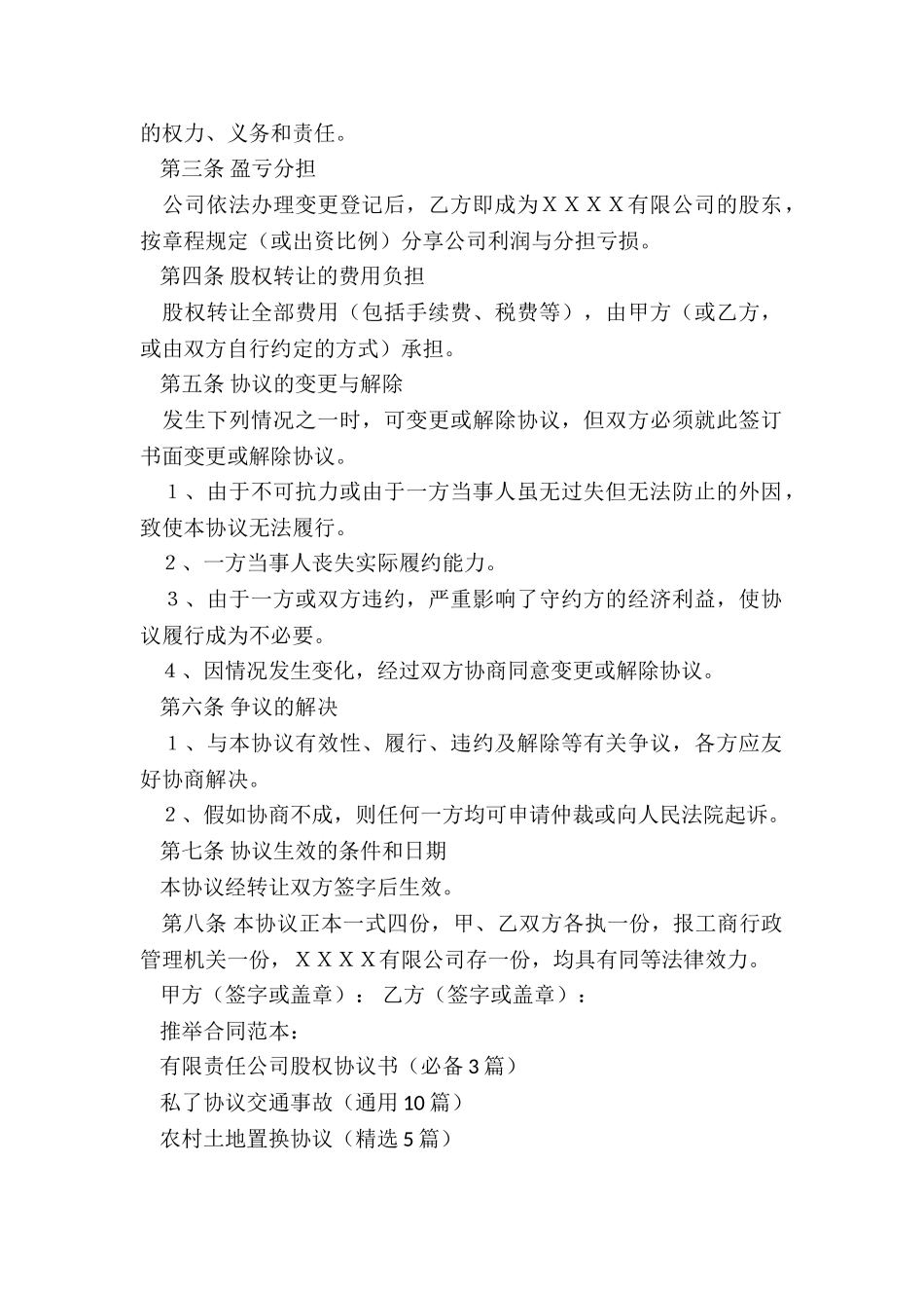 有限责任公司股权协议书_第2页