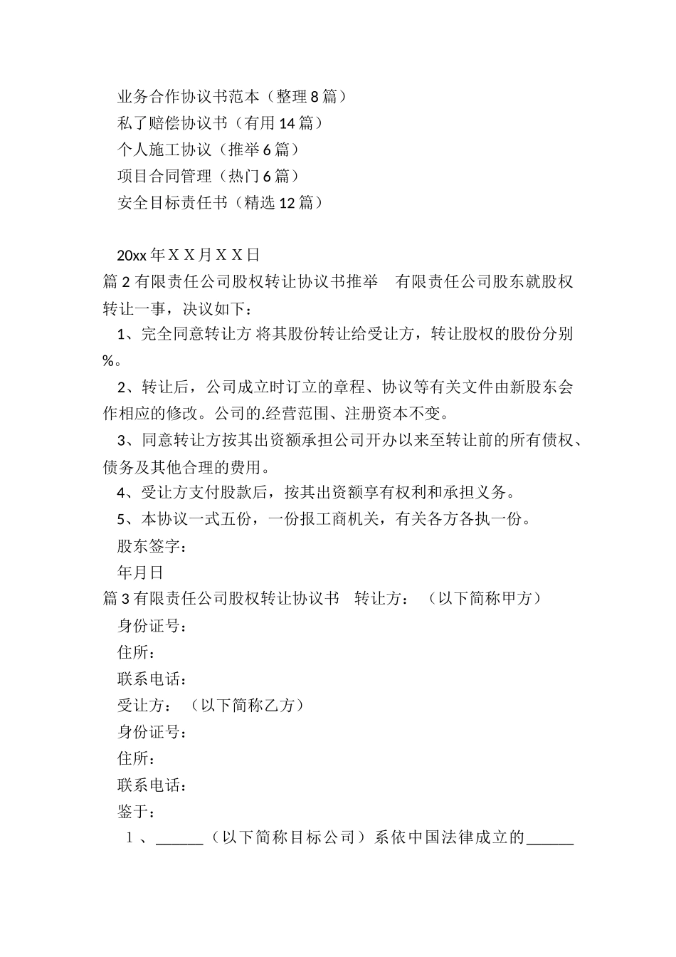 有限责任公司股权协议书_第3页