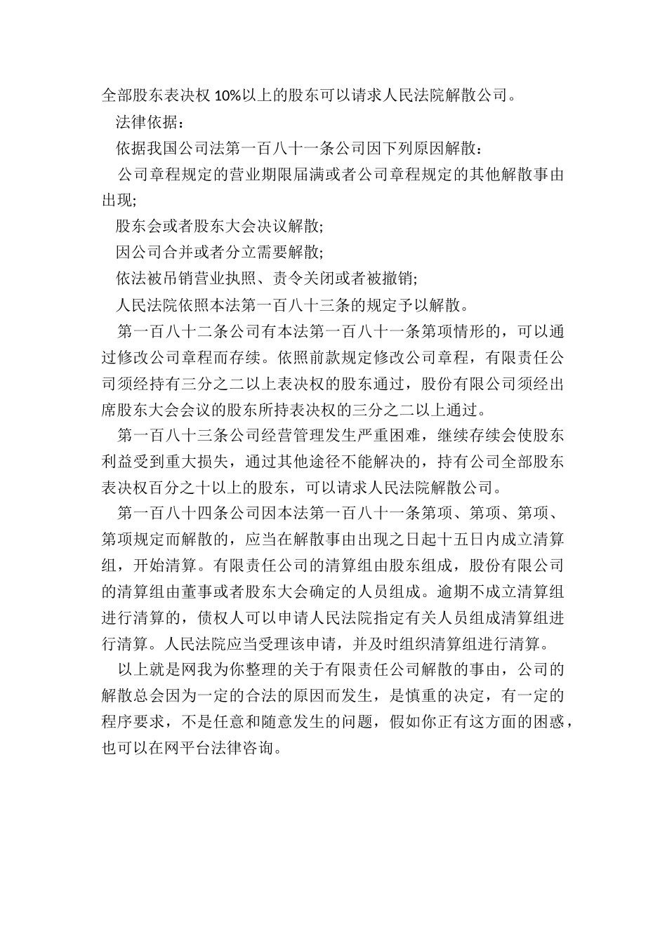 有限责任公司解散事由_第2页