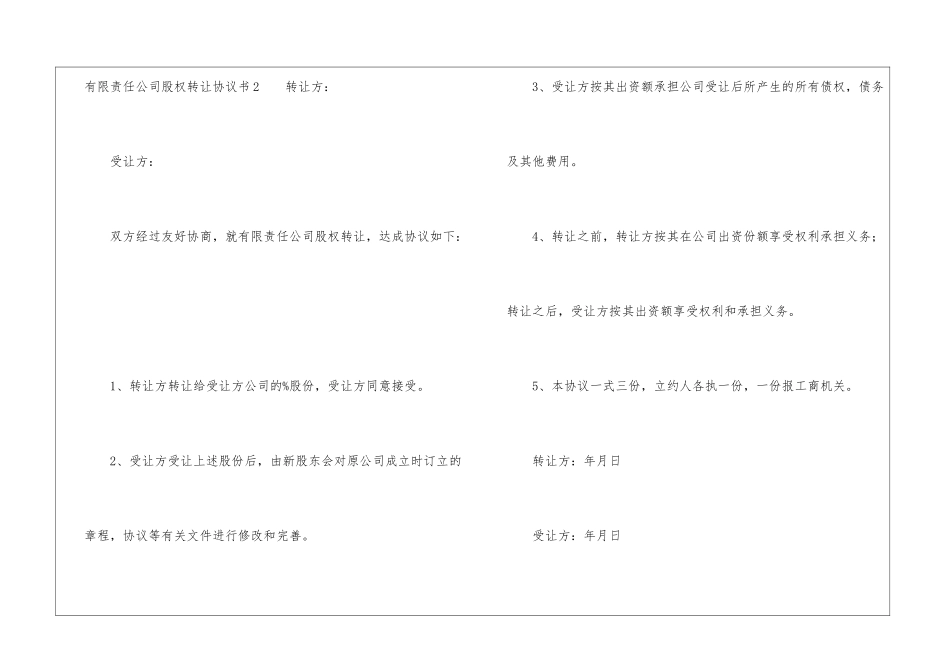 有限责任公司股权转让协议书_第2页