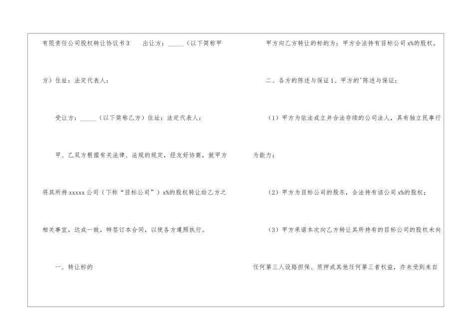 有限责任公司股权转让协议书_第3页