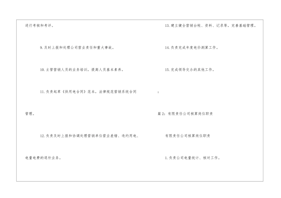 有限责任公司营销部部长岗位职责--_第2页