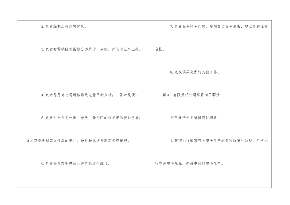 有限责任公司营销部部长岗位职责--_第3页