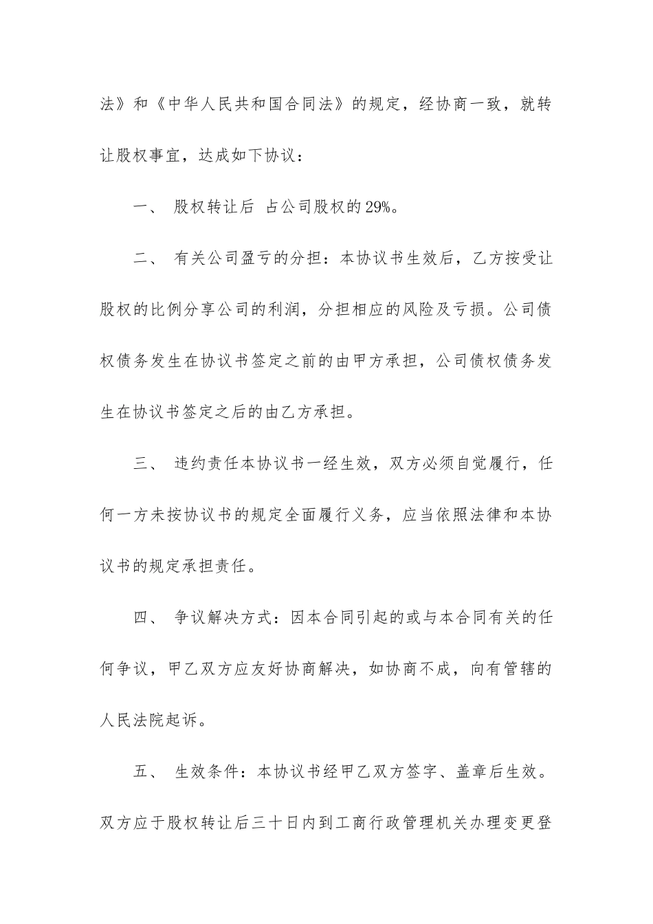 有限责任公司转让合同_第2页