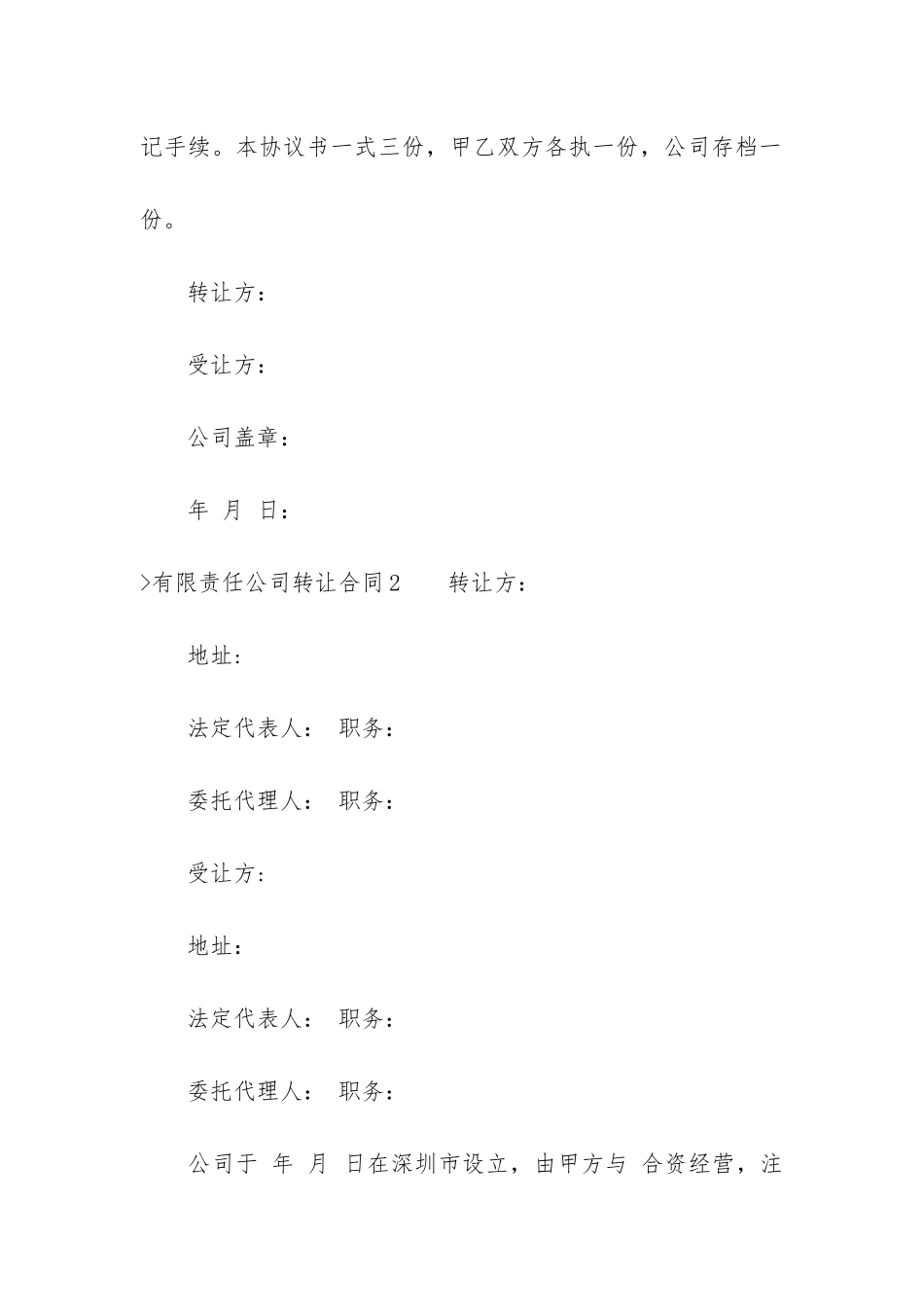 有限责任公司转让合同_第3页