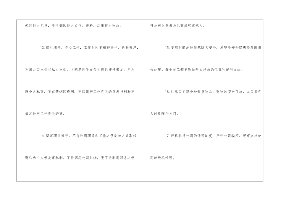 有限责任公司行为规范范文--_第3页