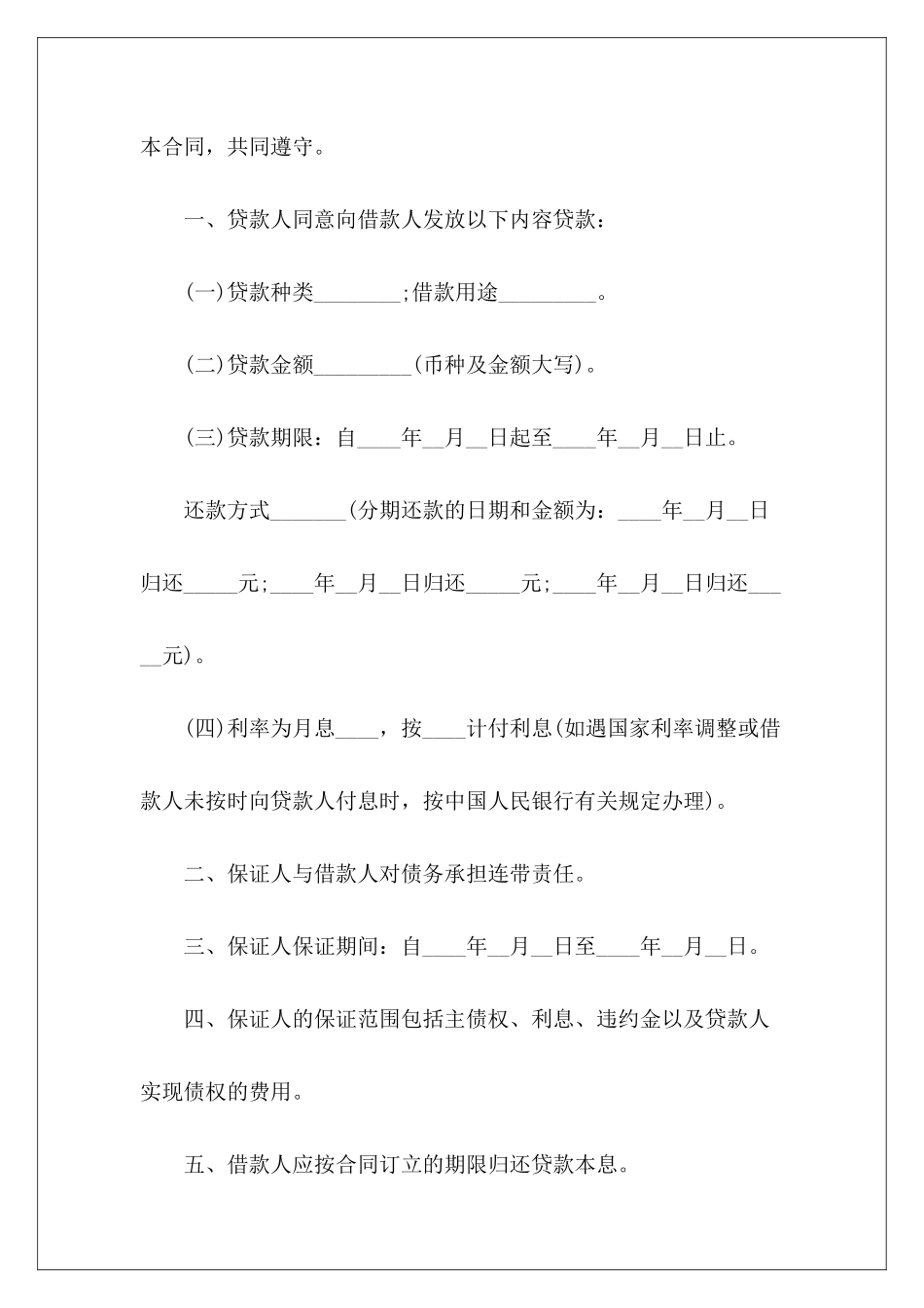 有限责任公司银行贷款担保合同银行贷款担保合同_第3页