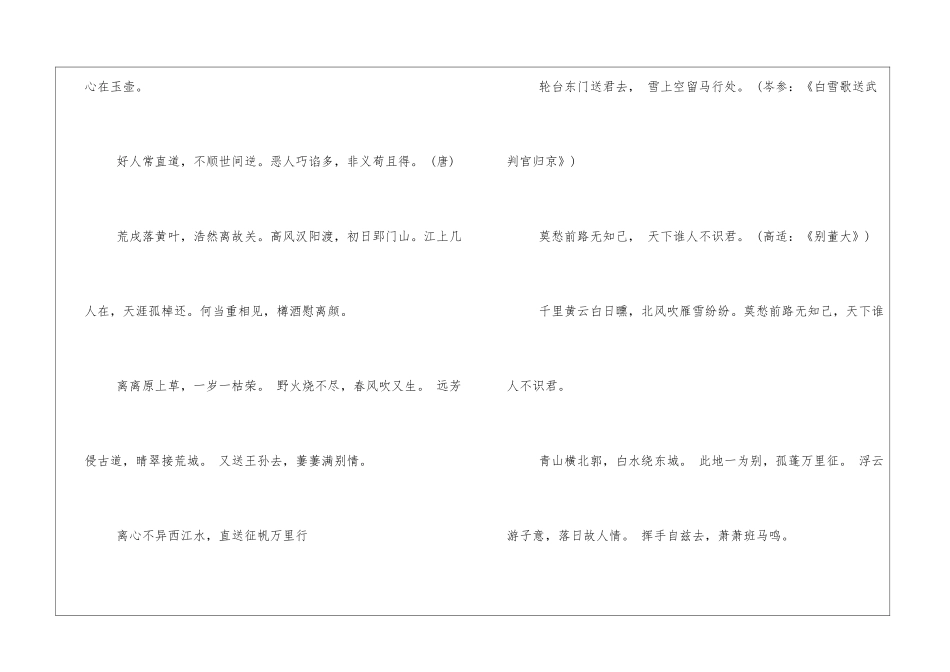 朋友去世送别的诗句精选3篇_第2页