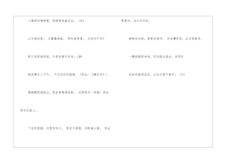 朋友去世送别的诗句精选3篇_第3页