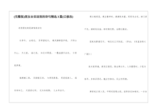 朋友去世送别的诗句精选3篇