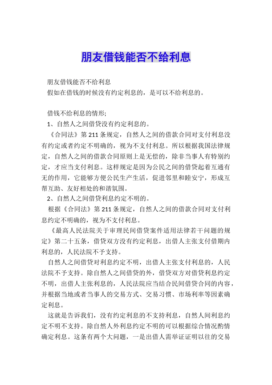 朋友借钱能否不给利息_第1页
