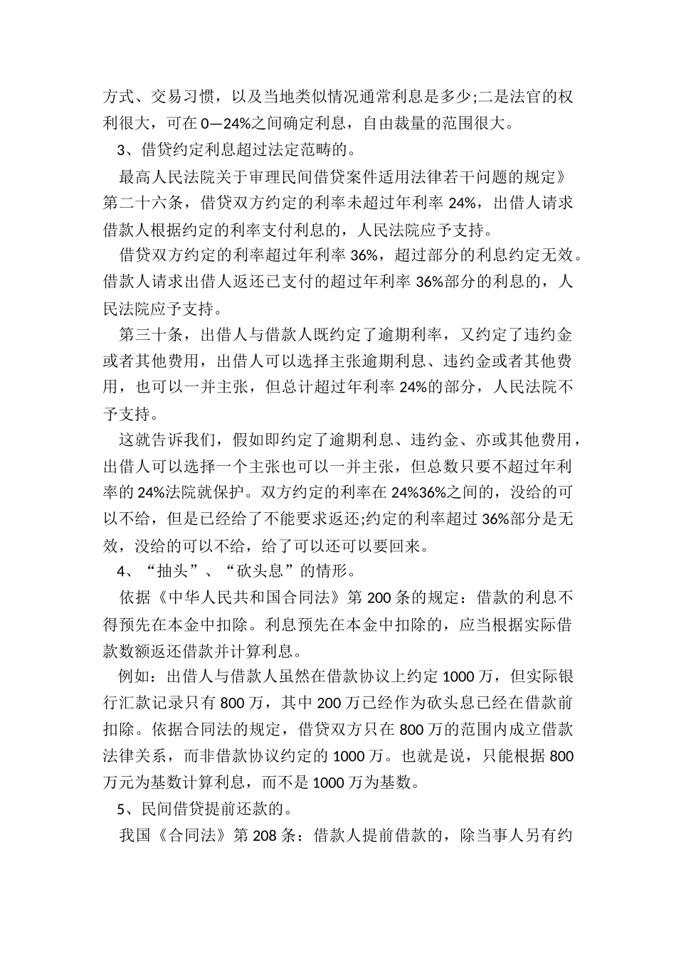 朋友借钱能否不给利息_第2页