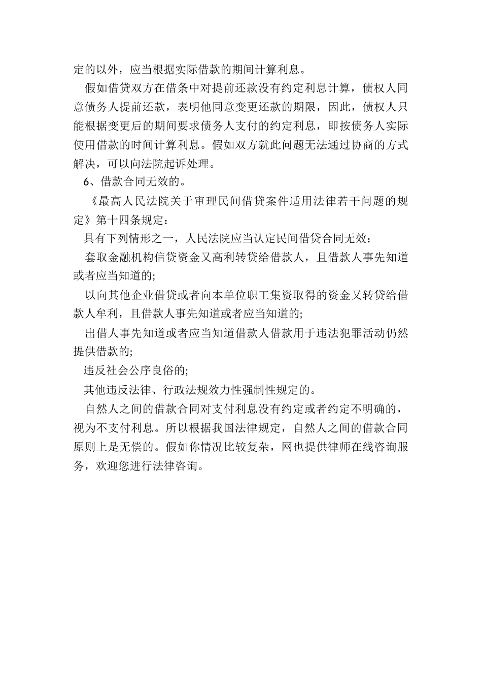 朋友借钱能否不给利息_第3页