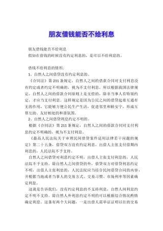 朋友借钱能否不给利息