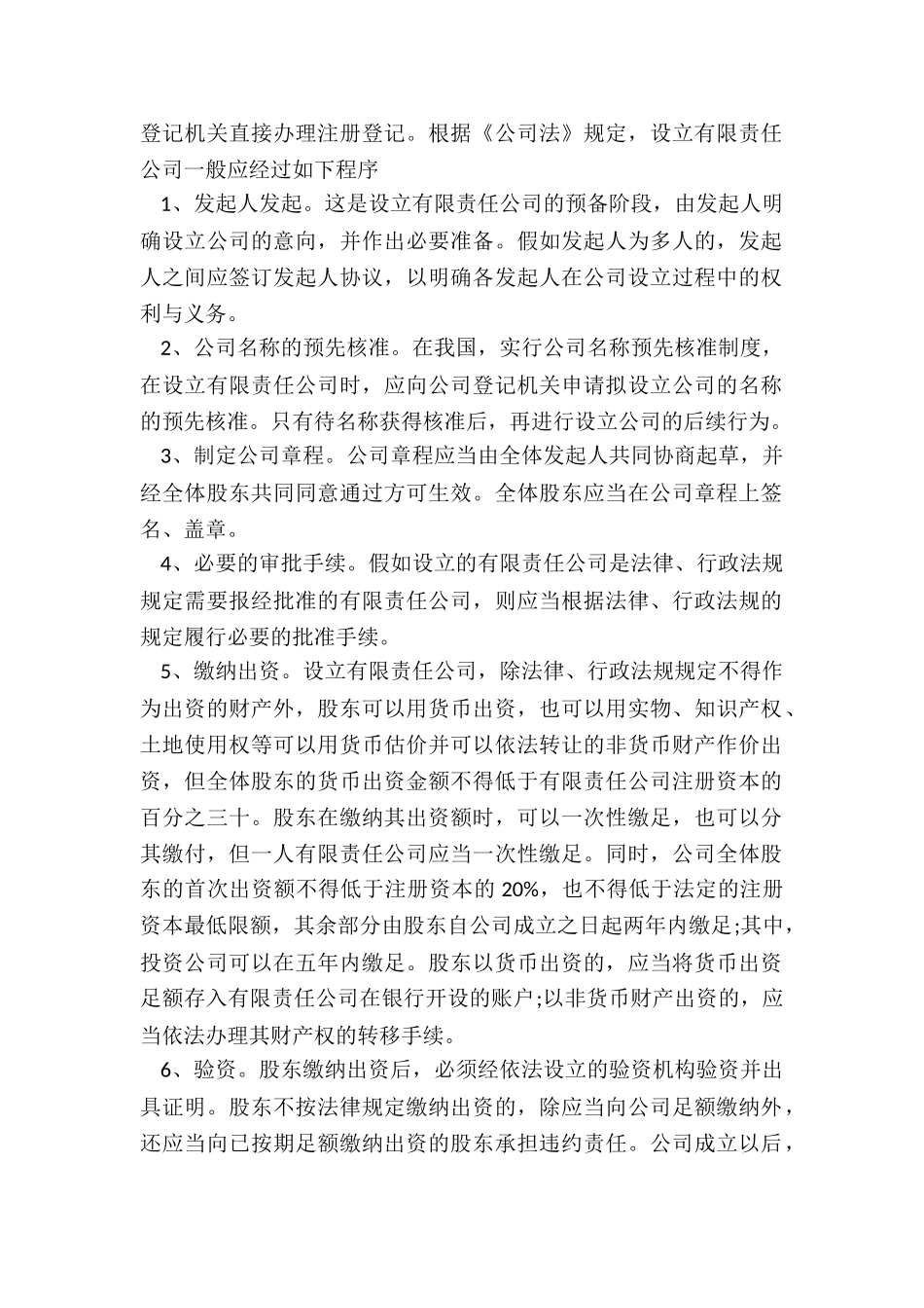 有限责任公司设立流程_第2页