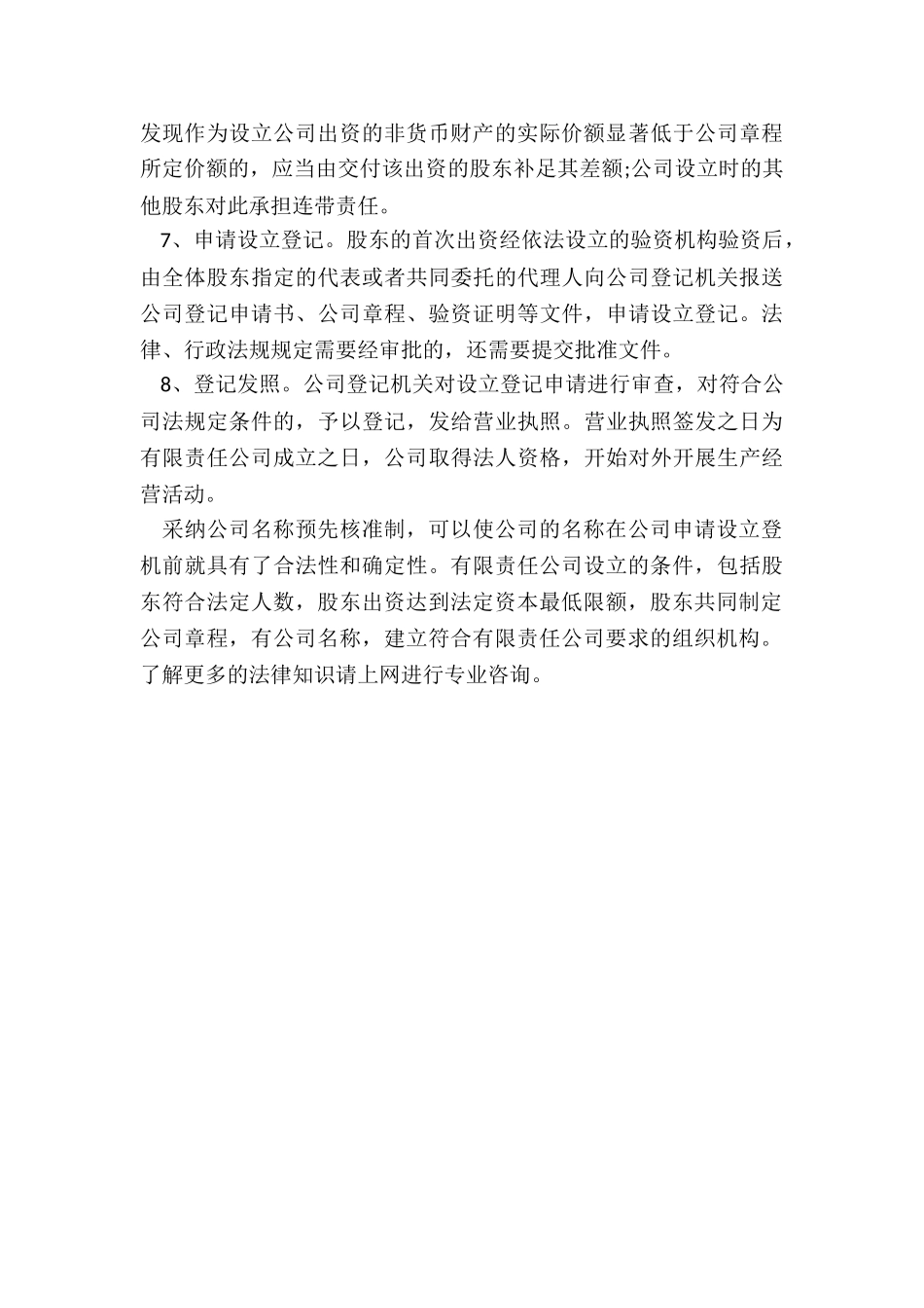 有限责任公司设立流程_第3页