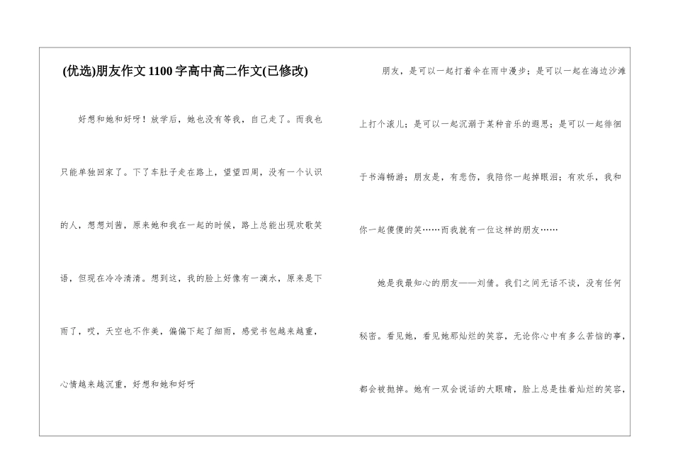 朋友作文1100字高中高二作文_第1页