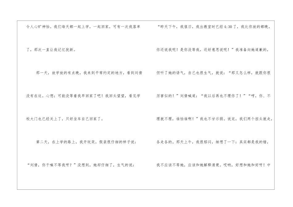 朋友作文1100字高中高二作文_第2页