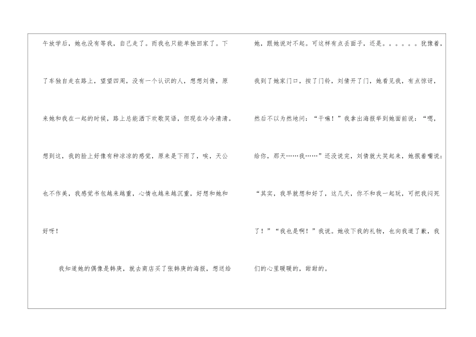 朋友作文1100字高中高二作文_第3页