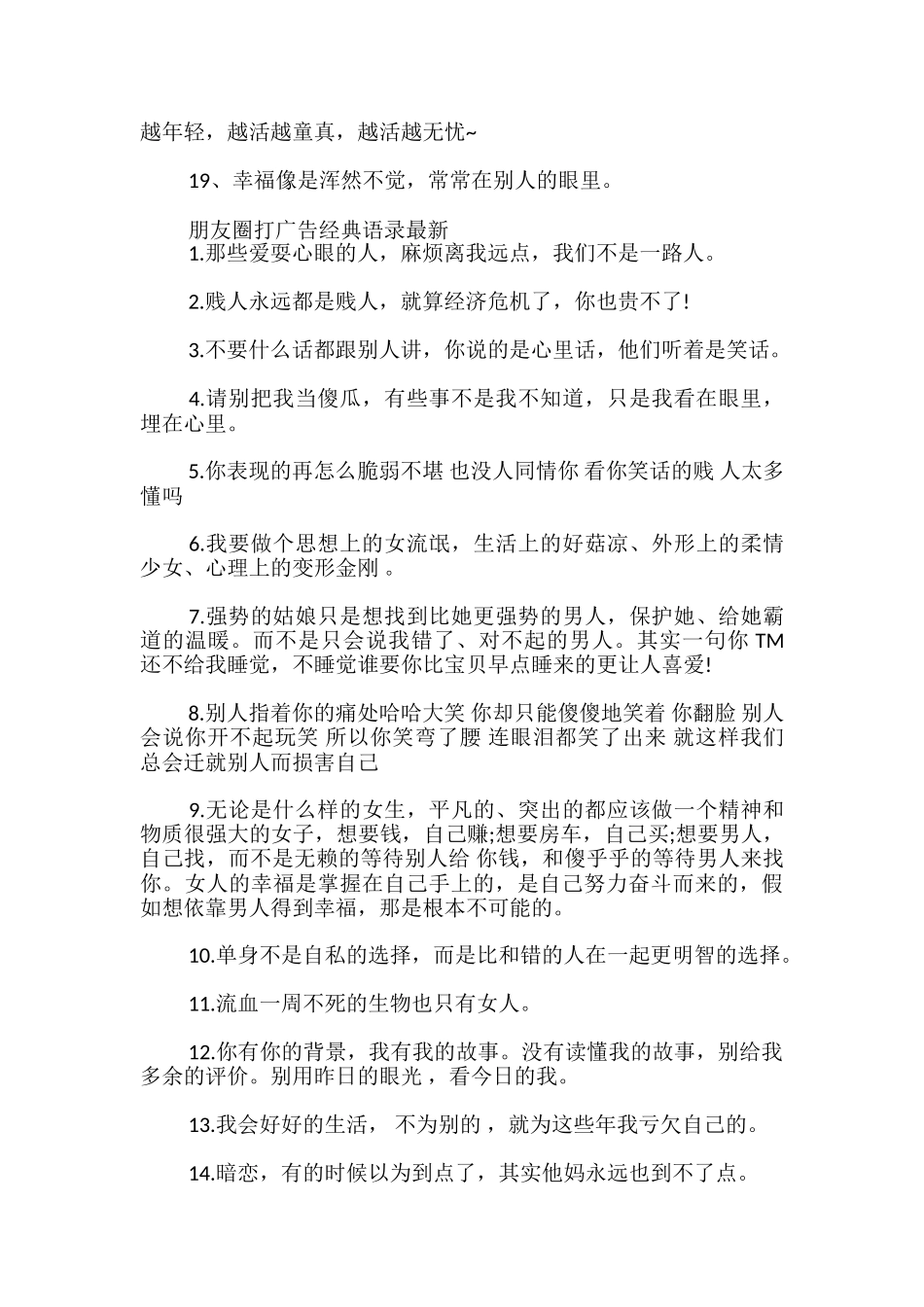 朋友圈打广告经典语录最新_第2页