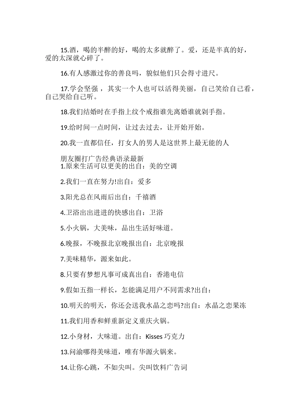 朋友圈打广告经典语录最新_第3页