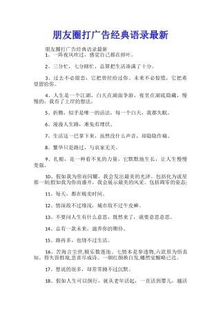 朋友圈打广告经典语录最新