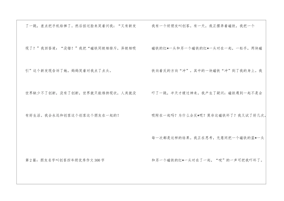 朋友名字叫创客四年级优秀作文300字_第2页